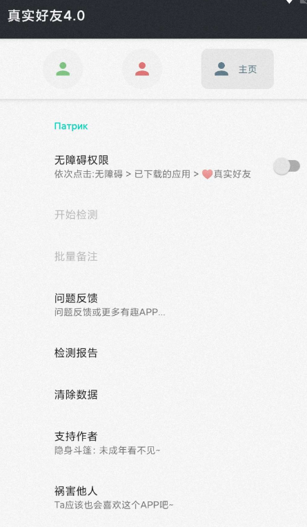 一键检测微信好友关系,比如是删除还是拉黑,让你可以清楚把你拉黑或者是删除的朋友