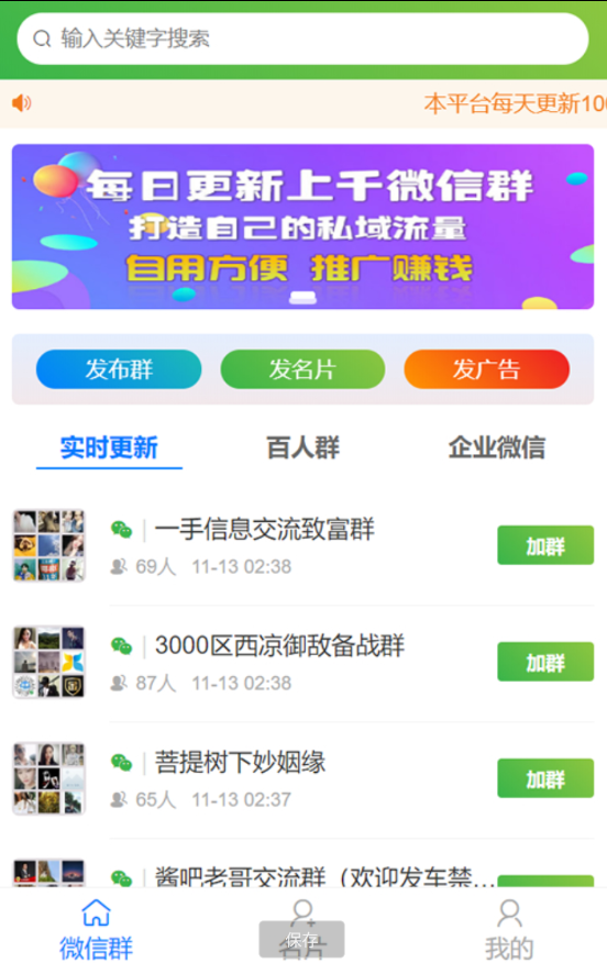 社群扫码进群完整运营源码