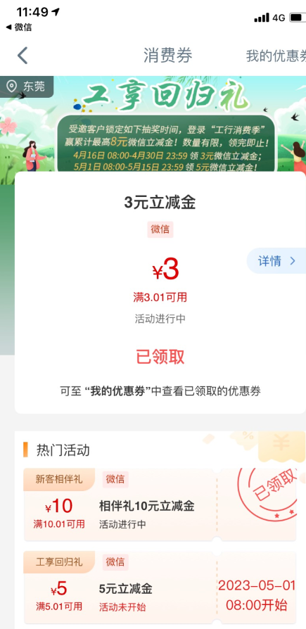 工商银行app撸13元活动