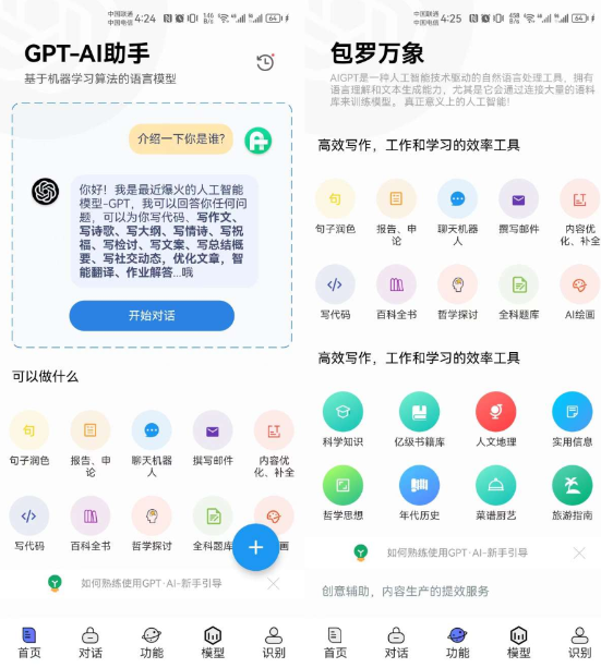 GPT-Ai助手5.0收集了超百种AI能力的软件
