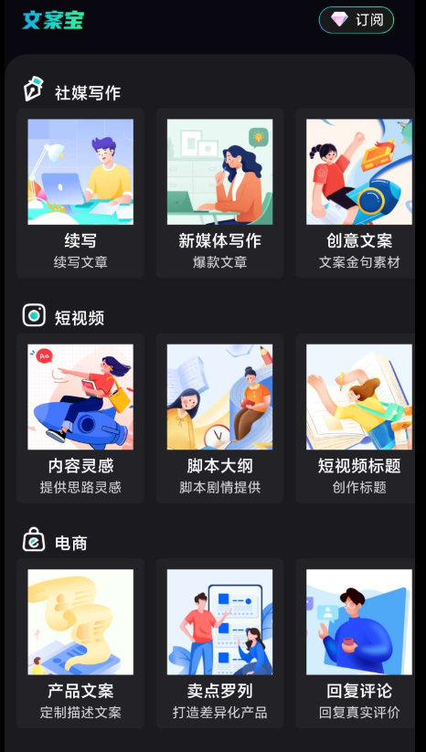 文案宝1.0可以帮助您写日报、周报、月报、工作总结提供灵感,广告文案等海量文案句子的APP