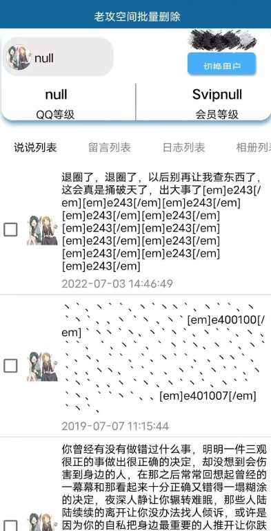 空间批量删除助手1.0摆脱手动痛苦，一键批量删除-颜夕资源网-第16张图片