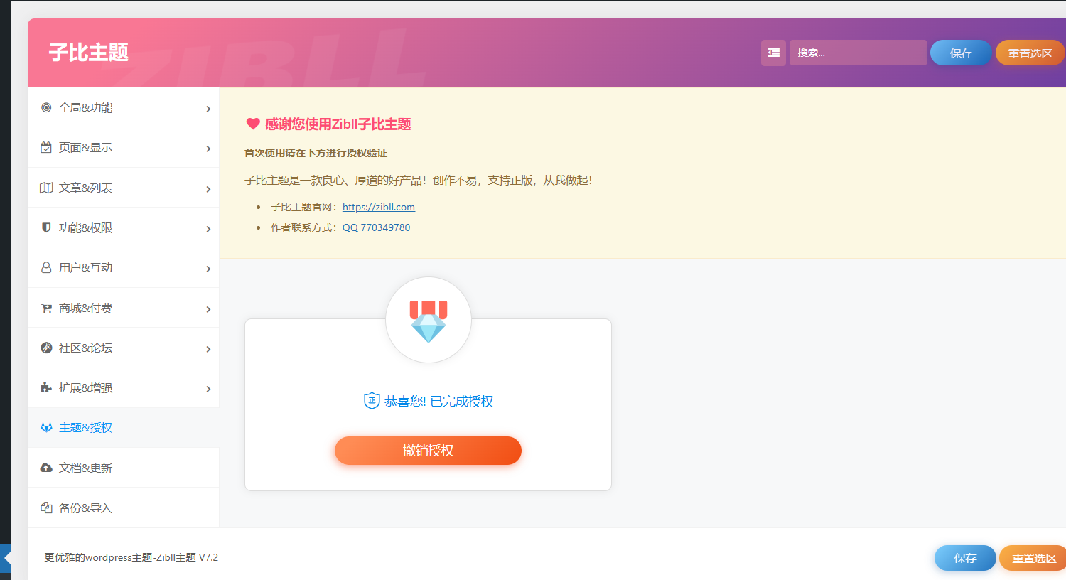 最新Zibll子比主题V7.2版本源码完美免受权版-颜夕资源网-第16张图片