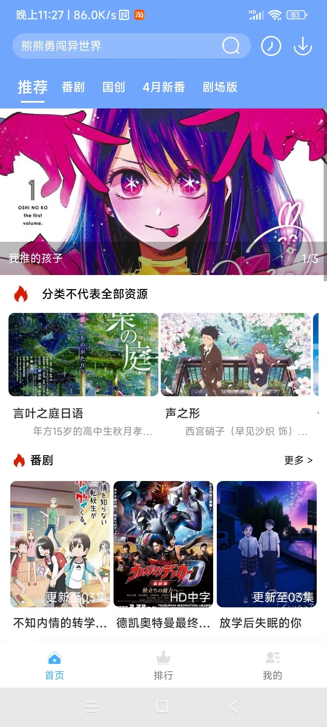 heitai动漫去广告版