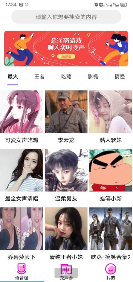 变声器语音包大师 素材包括李云龙、小猪佩奇、萝莉,等精品语音包,还有男变女、女变男、大叔变萝莉