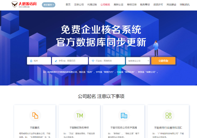 企业记账报税公司注册商务服务网站pbootcms模板,财务会计类网站搭建【源码+教程】