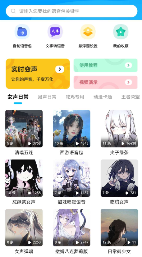 魔音变声器精英绿化版 海量素材精品语音包,支持微信聊天变声,游戏变声