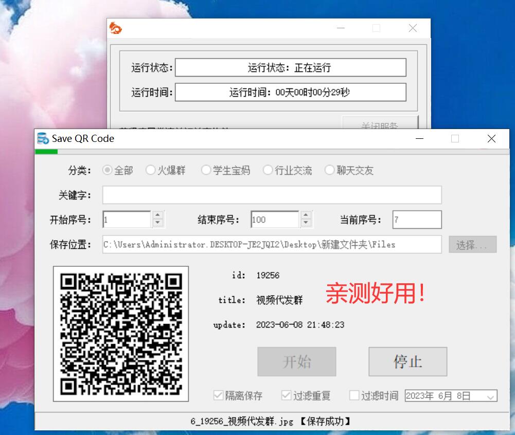 实时采集微信群工具 超级好用!