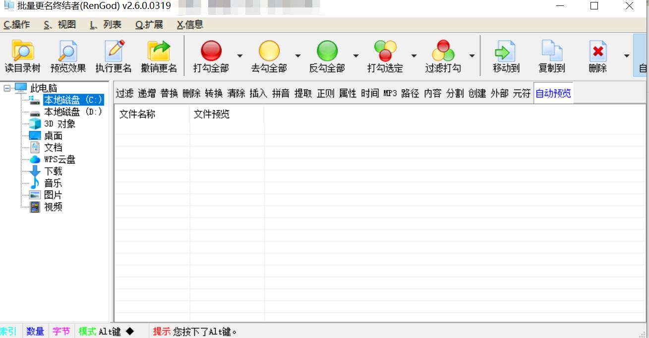 文件批量更名工具 终结者PC版_V2.6.0.0.319