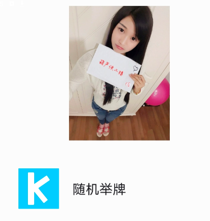 随机举牌照片生成器 自定义内容