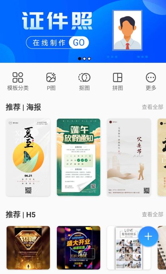PS海报设计工具 解锁会员 一键生成,将超高清的图片保存到手机相册,海报即刻完成就是如此的简单