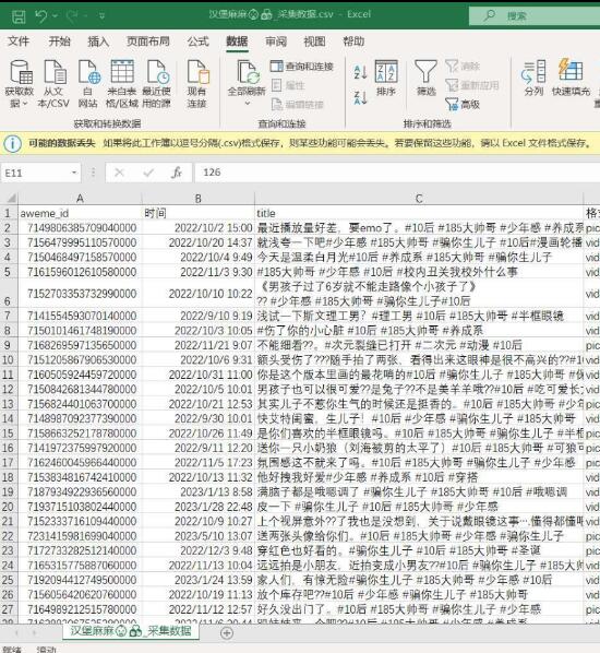 抖音爬虫_自动解析 一键下载用户所有作品,并生成Excel