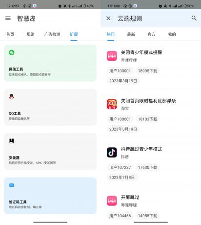 智慧岛 v0.0.6 自动跳过软件内置广告-颜夕资源网-第18张图片 智慧岛 v0.0.6 自动跳过软件内置广告-颜夕资源网-第18张图片