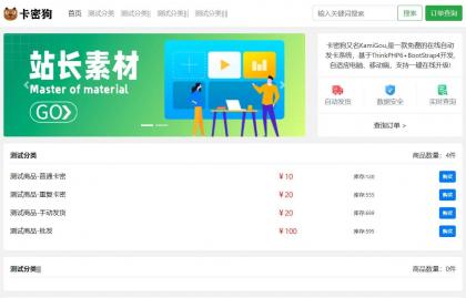 最新卡密狗PHP自动发卡系统源码_自适应PC+H5-颜夕资源网-第20张图片 最新卡密狗PHP自动发卡系统源码_自适应PC+H5-颜夕资源网-第20张图片