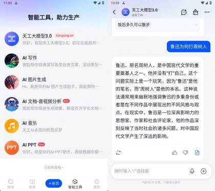 天工 v2.0.0AI绘画作曲文案免费版-颜夕资源网-第18张图片