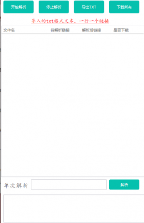 蓝奏云批量解析下载-颜夕资源网-第18张图片 蓝奏云批量解析下载-颜夕资源网-第18张图片
