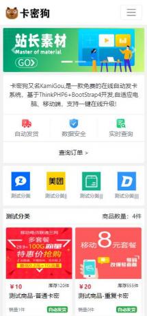 最新卡密狗PHP自动发卡系统源码_自适应PC+H5-颜夕资源网-第19张图片 最新卡密狗PHP自动发卡系统源码_自适应PC+H5-颜夕资源网-第19张图片