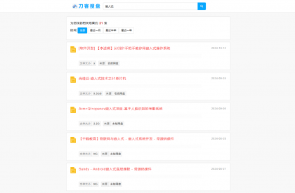 最新PHP网盘搜索引擎系统源码 附教程-颜夕资源网-第19张图片