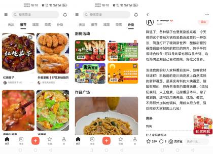 下厨房绿化版—一款适合年轻人的食谱软件-颜夕资源网-第18张图片 下厨房绿化版—一款适合年轻人的食谱软件-颜夕资源网-第18张图片
