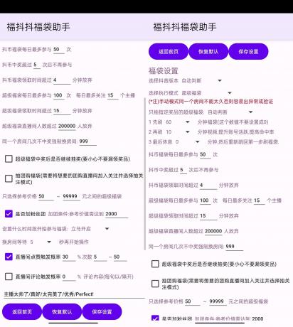 抖音自动抢福袋养号助手-颜夕资源网-第18张图片 抖音自动抢福袋养号助手-颜夕资源网-第18张图片