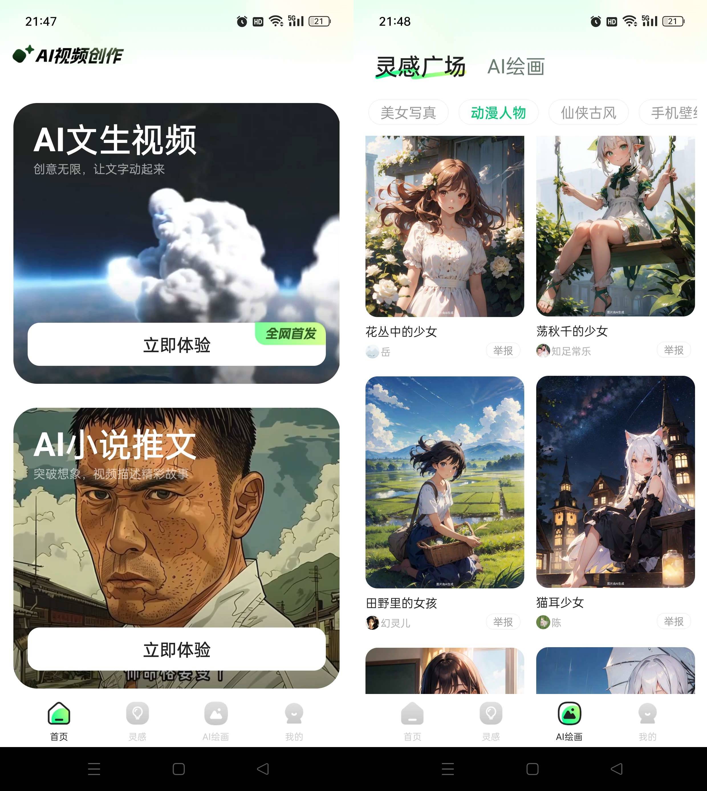 Android 文生视频AI v1.1.2 登陆解锁会员版-颜夕资源网-第18张图片 Android 文生视频AI v1.1.2 登陆解锁会员版-颜夕资源网-第18张图片