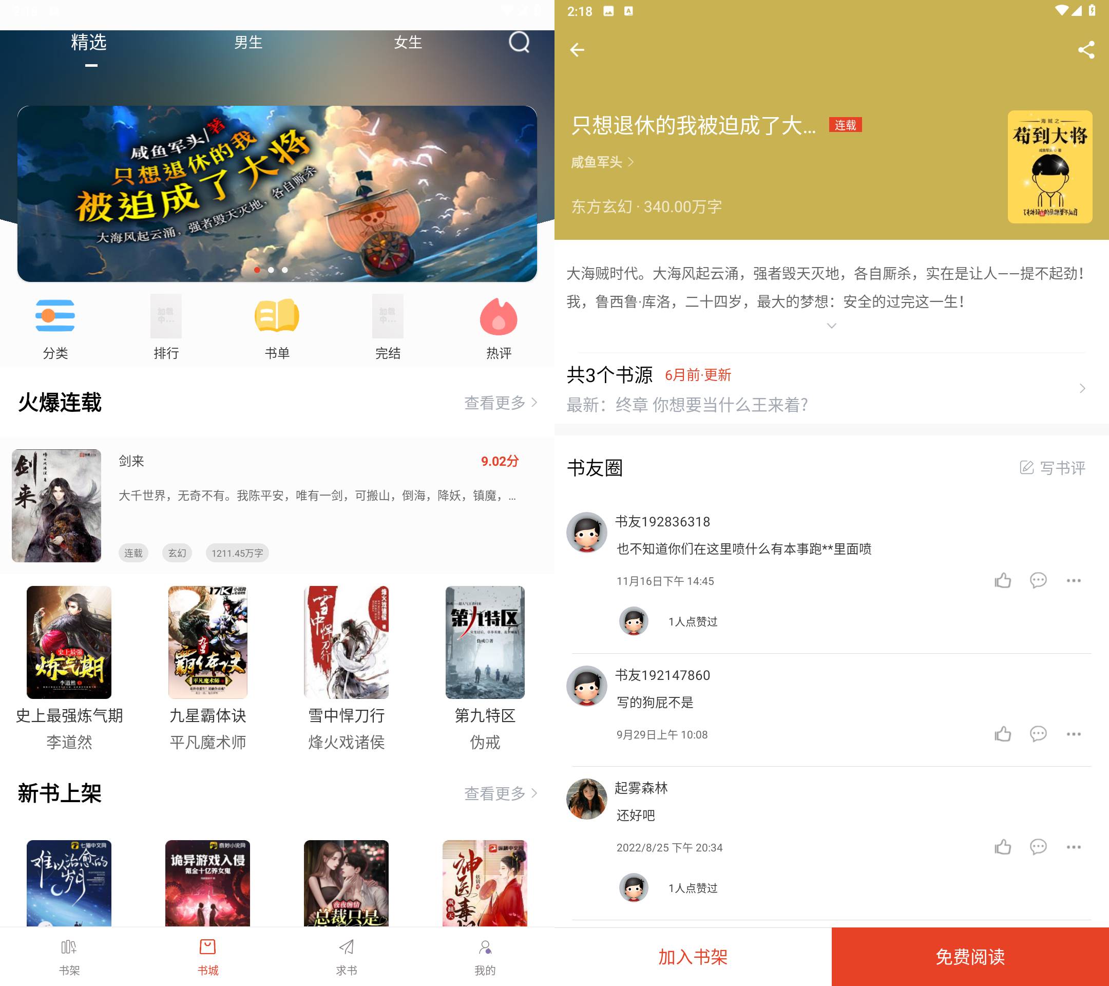 Android 笔趣书阁 v5.0.2去广告纯净版-颜夕资源网-第18张图片 Android 笔趣书阁 v5.0.2去广告纯净版-颜夕资源网-第18张图片