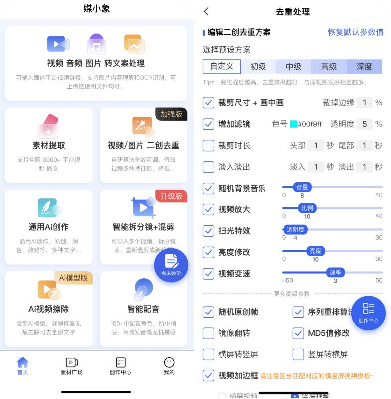 媒小象v1.7.5 短视频二创去重神器(含IOS)-颜夕资源网-第17张图片 媒小象v1.7.5 短视频二创去重神器(含IOS)-颜夕资源网-第17张图片