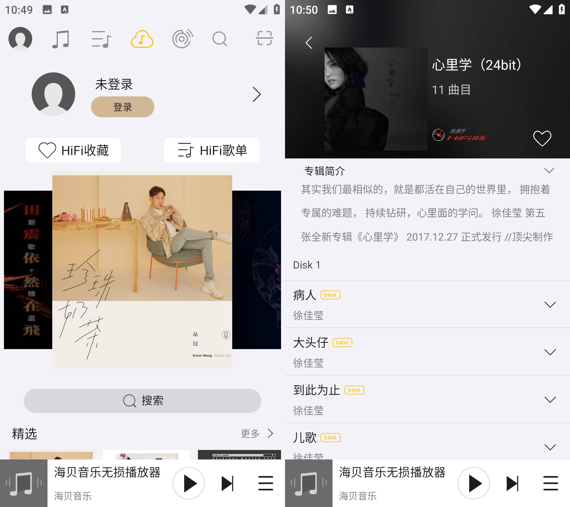 Android 海贝音乐 v4.3.1免费音乐播放器-颜夕资源网-第19张图片 Android 海贝音乐 v4.3.1免费音乐播放器-颜夕资源网-第19张图片