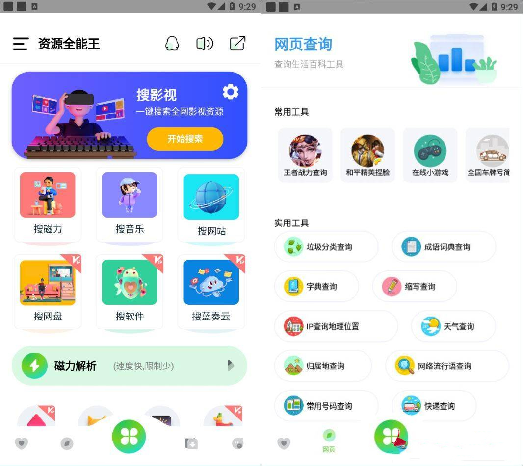 Android 资源全能王 v1.4.2 解锁会员版-颜夕资源网-第18张图片 Android 资源全能王 v1.4.2 解锁会员版-颜夕资源网-第18张图片
