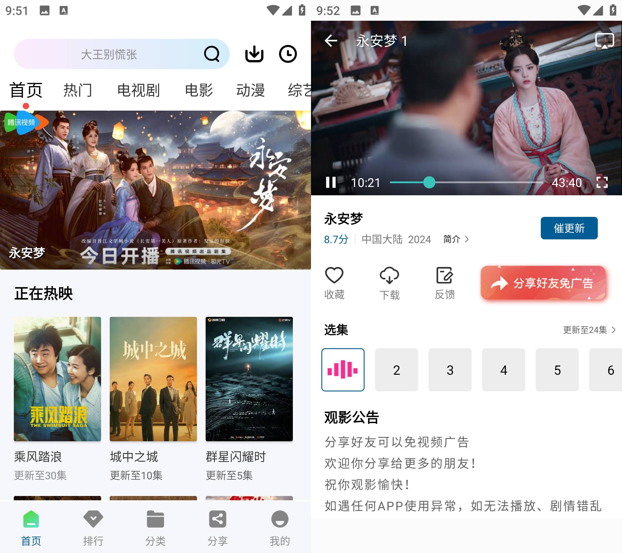 Android 雪豹视频 v2.1.3解锁永久会员版-颜夕资源网-第18张图片 Android 雪豹视频 v2.1.3解锁永久会员版-颜夕资源网-第18张图片