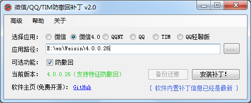 RevokeMsgPatcher V2.0,支持4.0_QT新版微信、(NT)PCQQ、PCTIM多开防消息撤回-颜夕资源网-第17张图片 RevokeMsgPatcher V2.0,支持4.0_QT新版微信、(NT)PCQQ、PCTIM多开防消息撤回-颜夕资源网-第17张图片