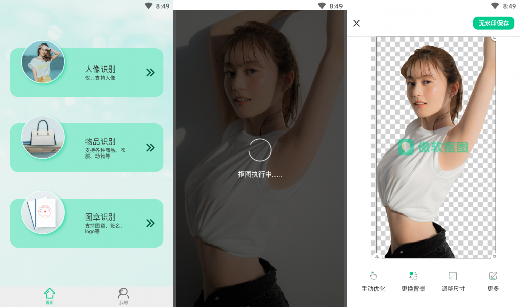 Android 傲软抠图 v1.8.2解锁高级版-颜夕资源网-第18张图片
