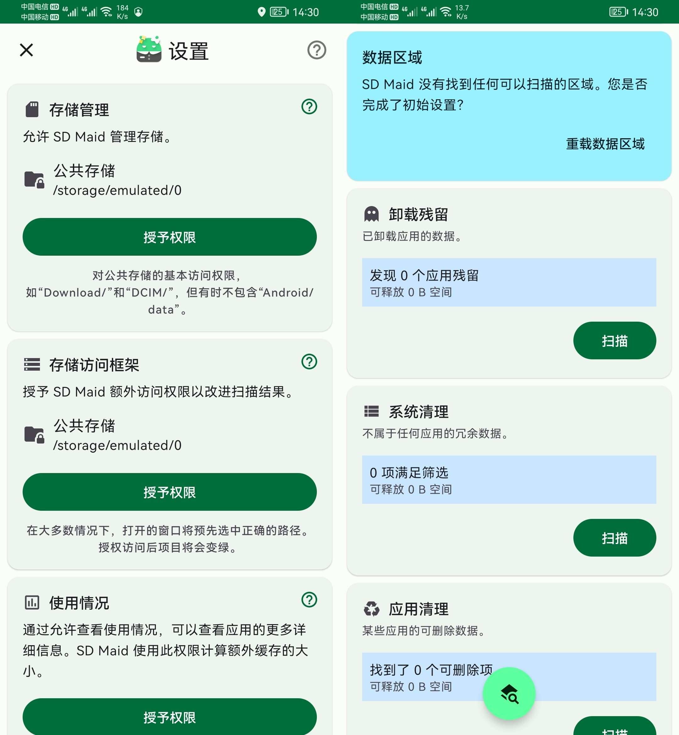 SD Maid SE SD女佣 v1.3.0解锁高级版-颜夕资源网-第18张图片 SD Maid SE SD女佣 v1.3.0解锁高级版-颜夕资源网-第18张图片