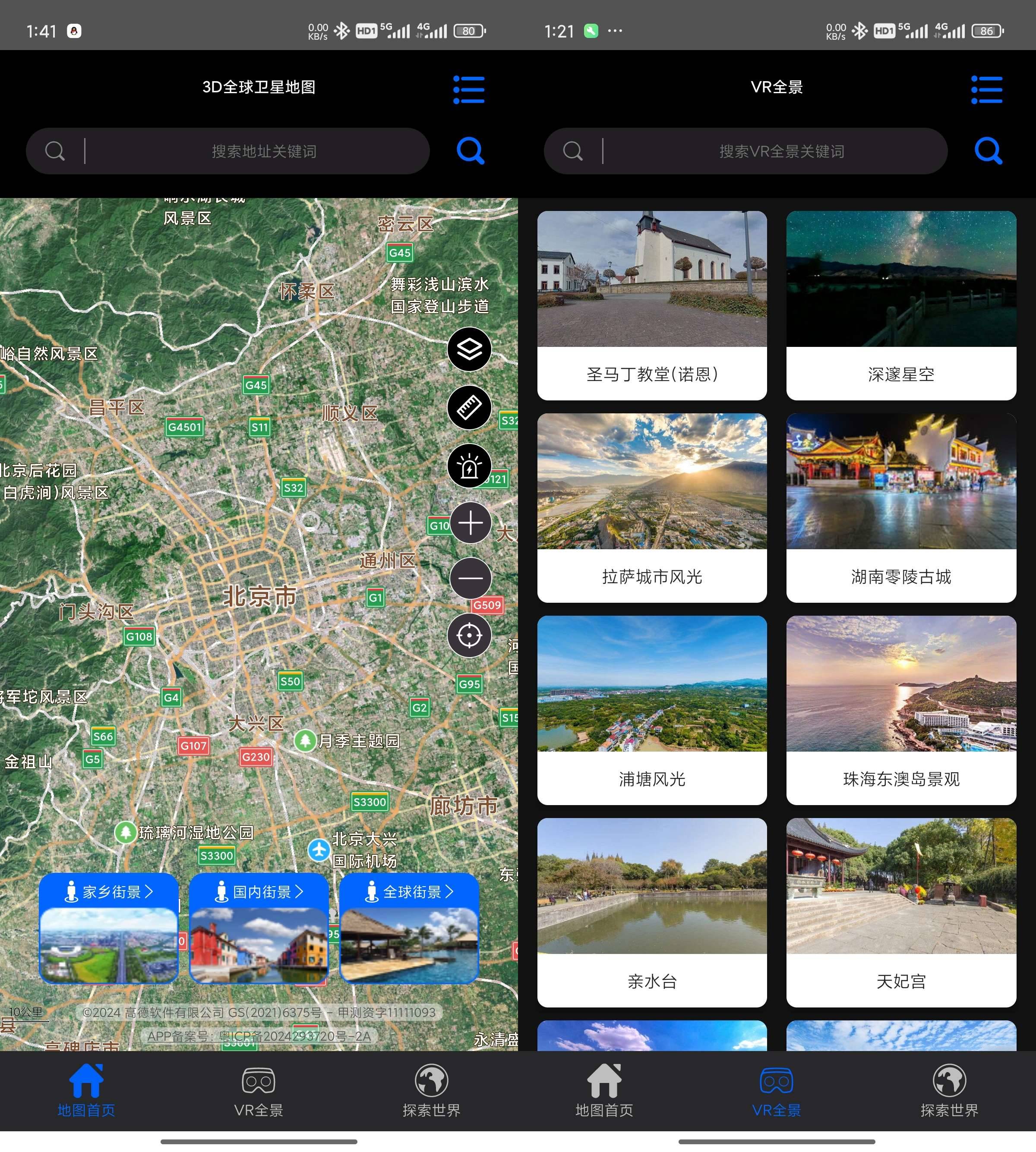 Android 3D全球卫星地图 v3.3.7解锁会员版-颜夕资源网-第18张图片 Android 3D全球卫星地图 v3.3.7解锁会员版-颜夕资源网-第18张图片