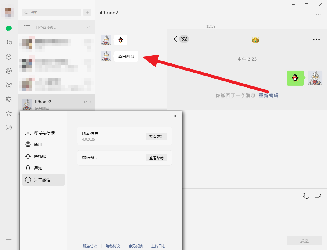 RevokeMsgPatcher V2.0,支持4.0_QT新版微信、(NT)PCQQ、PCTIM多开防消息撤回-颜夕资源网-第18张图片 RevokeMsgPatcher V2.0,支持4.0_QT新版微信、(NT)PCQQ、PCTIM多开防消息撤回-颜夕资源网-第18张图片
