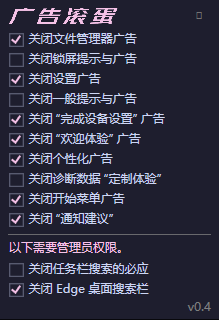 一键关闭 Win11烦人广告 OFGB V0.4汉化版-颜夕资源网-第18张图片 一键关闭 Win11烦人广告 OFGB V0.4汉化版-颜夕资源网-第18张图片
