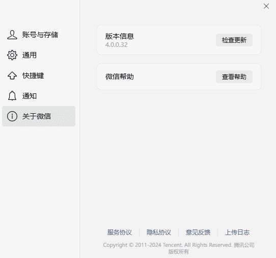 微信Windows版 4.0.0.32 消息防撤回测试版绿色版纯64位-颜夕资源网-第17张图片 微信Windows版 4.0.0.32 消息防撤回测试版绿色版纯64位-颜夕资源网-第17张图片