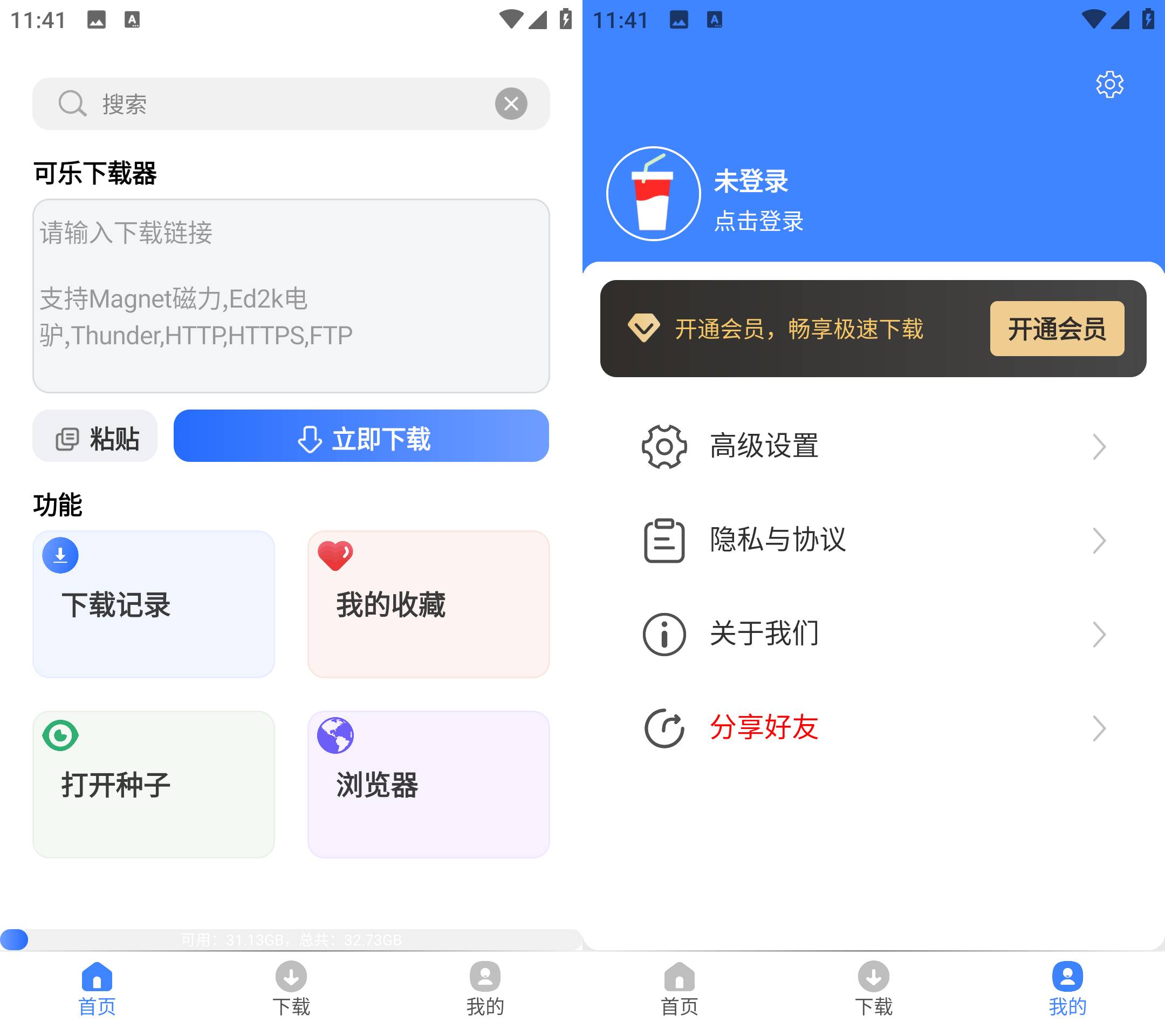 Android 可乐下载器 v2.0.6会员解锁版-颜夕资源网-第18张图片 Android 可乐下载器 v2.0.6会员解锁版-颜夕资源网-第18张图片