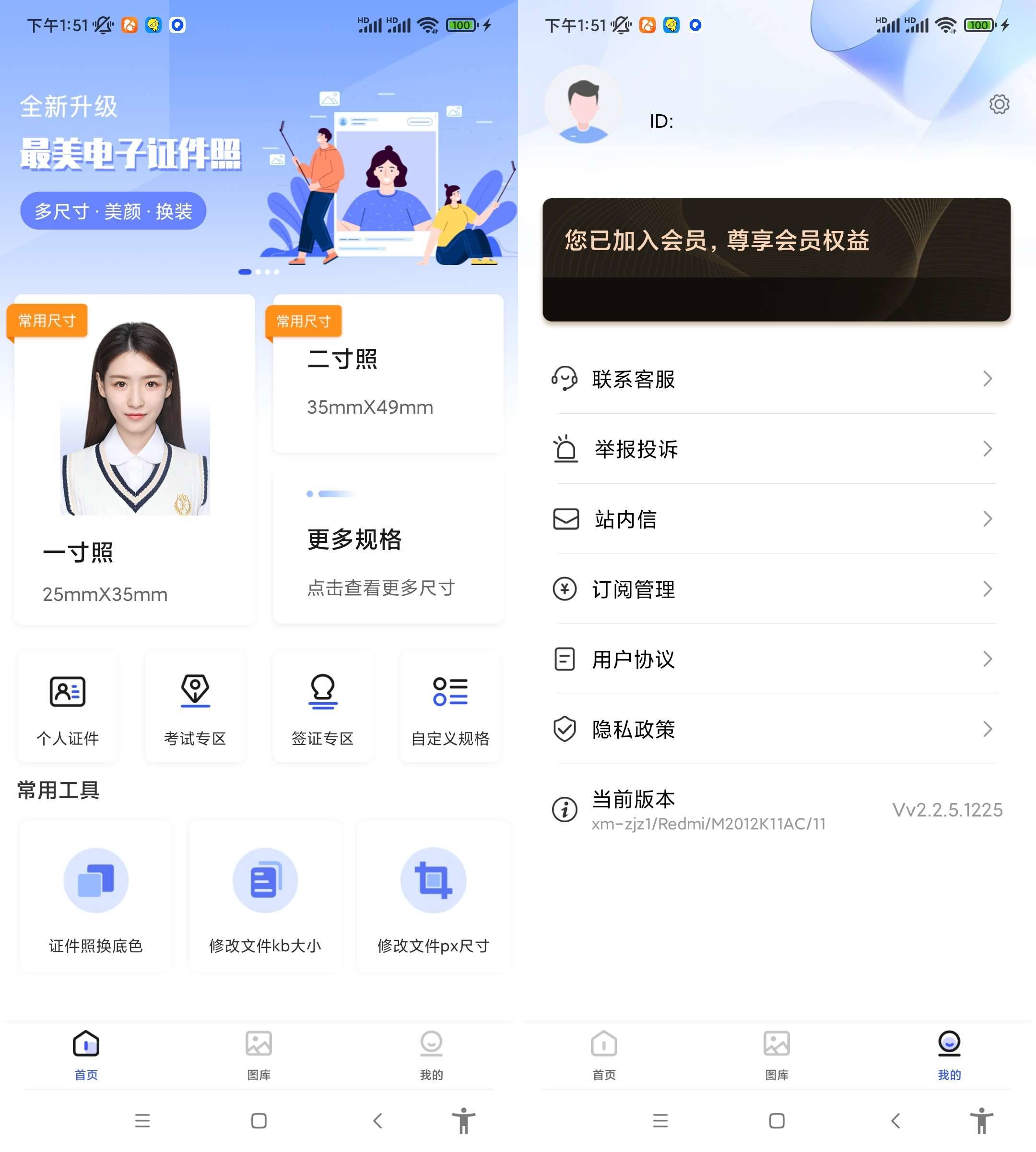 Android 最美电子证件照 v2.2.9.913解锁会员版-颜夕资源网-第18张图片 Android 最美电子证件照 v2.2.9.913解锁会员版-颜夕资源网-第18张图片
