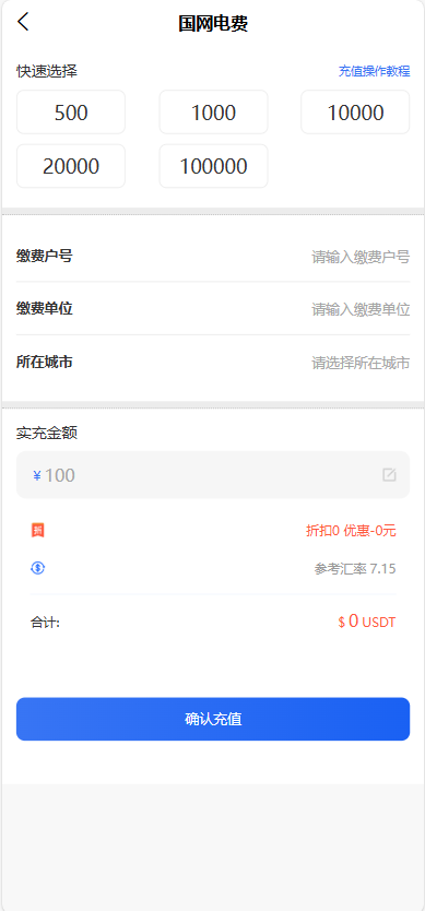 全新首发小利特惠/生活缴费/电话费/油卡燃气/等充值业务类源码附带U商承兑系统-颜夕资源网-第18张图片 全新首发小利特惠/生活缴费/电话费/油卡燃气/等充值业务类源码附带U商承兑系统-颜夕资源网-第18张图片