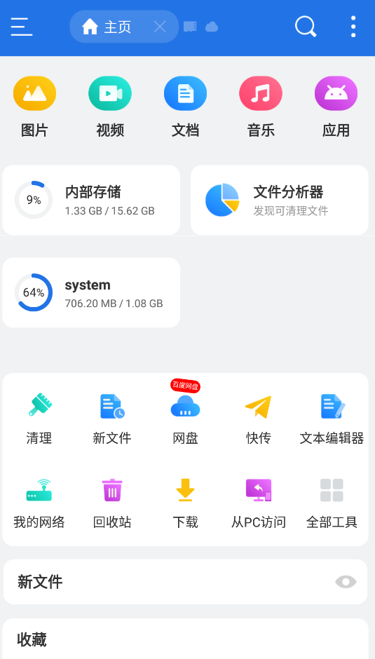 Android ES文件浏览器 v4.4.2.17解锁会员高级版-颜夕资源网-第18张图片
