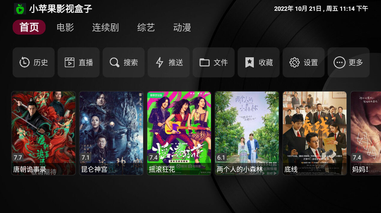 Android 小苹果影视盒子 v1.5.3内置点播+直播-颜夕资源网-第18张图片 Android 小苹果影视盒子 v1.5.3内置点播+直播-颜夕资源网-第18张图片