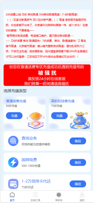 全新首发小利特惠/生活缴费/电话费/油卡燃气/等充值业务类源码附带U商承兑系统-颜夕资源网-第17张图片 全新首发小利特惠/生活缴费/电话费/油卡燃气/等充值业务类源码附带U商承兑系统-颜夕资源网-第17张图片