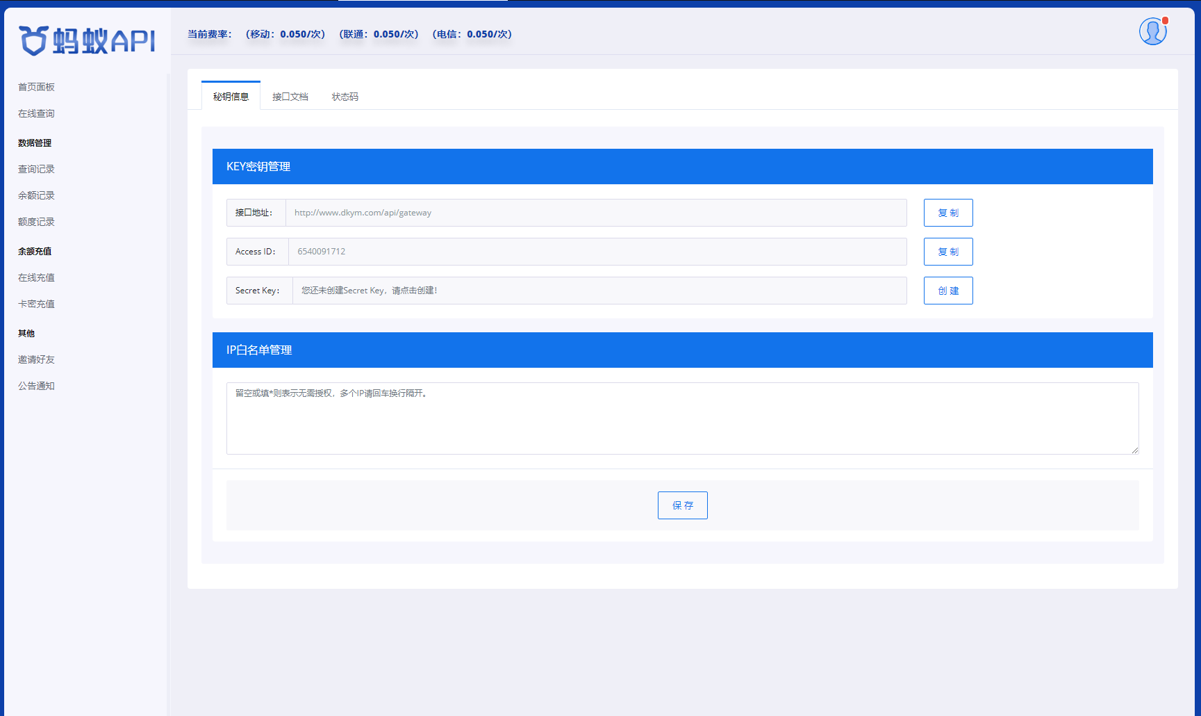 全新三网话费余额查询API系统源码 Thinkphp全开源 附教程-颜夕资源网-第21张图片