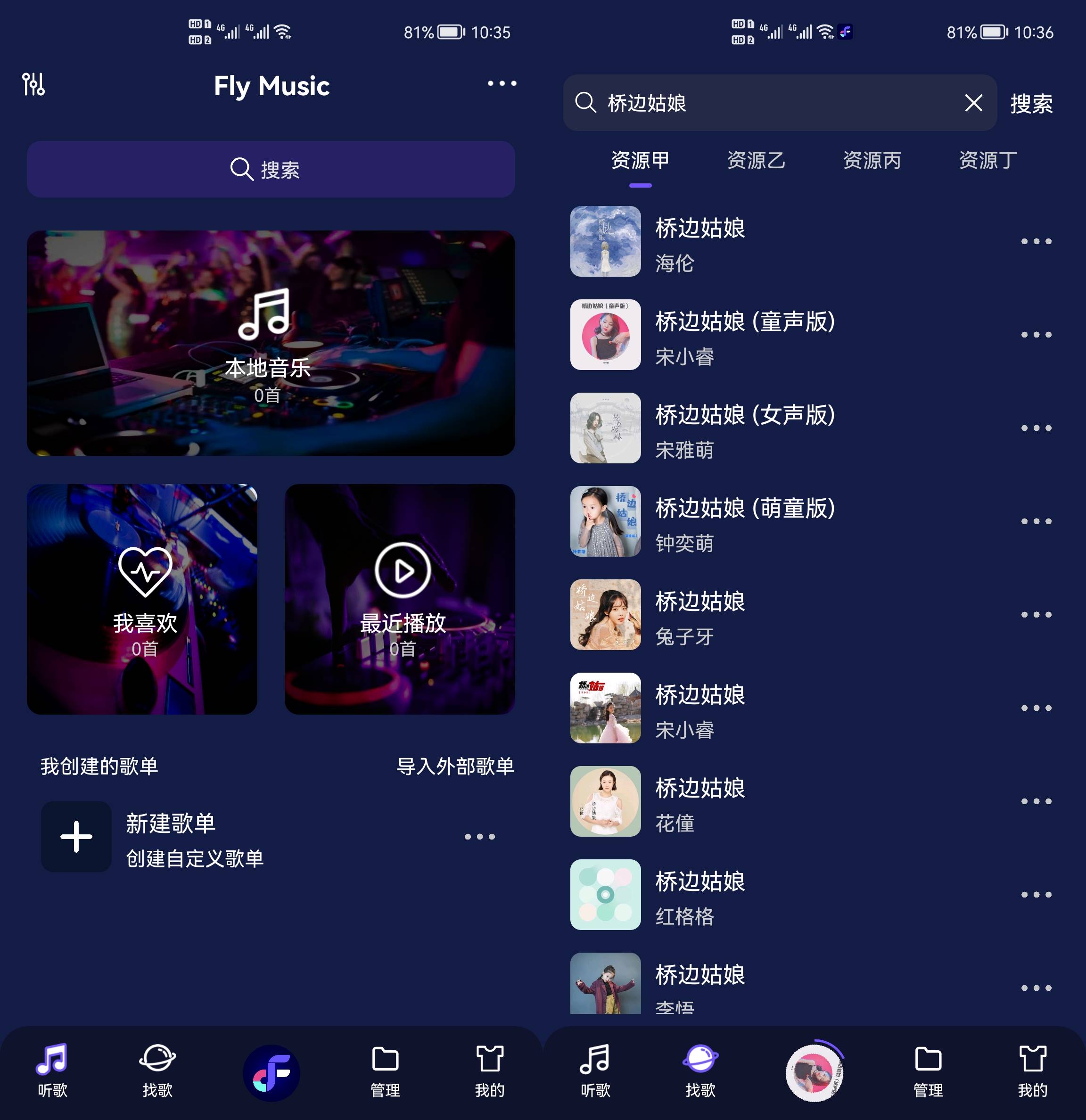 Android Fly音乐 v1.2.8解锁专业Plush版-颜夕资源网-第18张图片