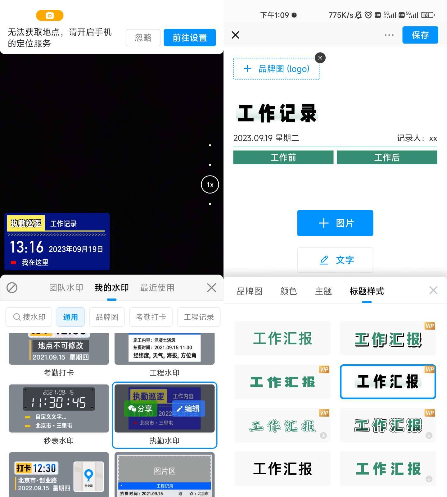 Android 今日水印相机 v3.0.181.2解锁会员版-颜夕资源网-第18张图片
