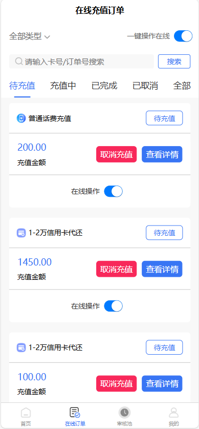 全新首发小利特惠/生活缴费/电话费/油卡燃气/等充值业务类源码附带U商承兑系统-颜夕资源网-第19张图片 全新首发小利特惠/生活缴费/电话费/油卡燃气/等充值业务类源码附带U商承兑系统-颜夕资源网-第19张图片