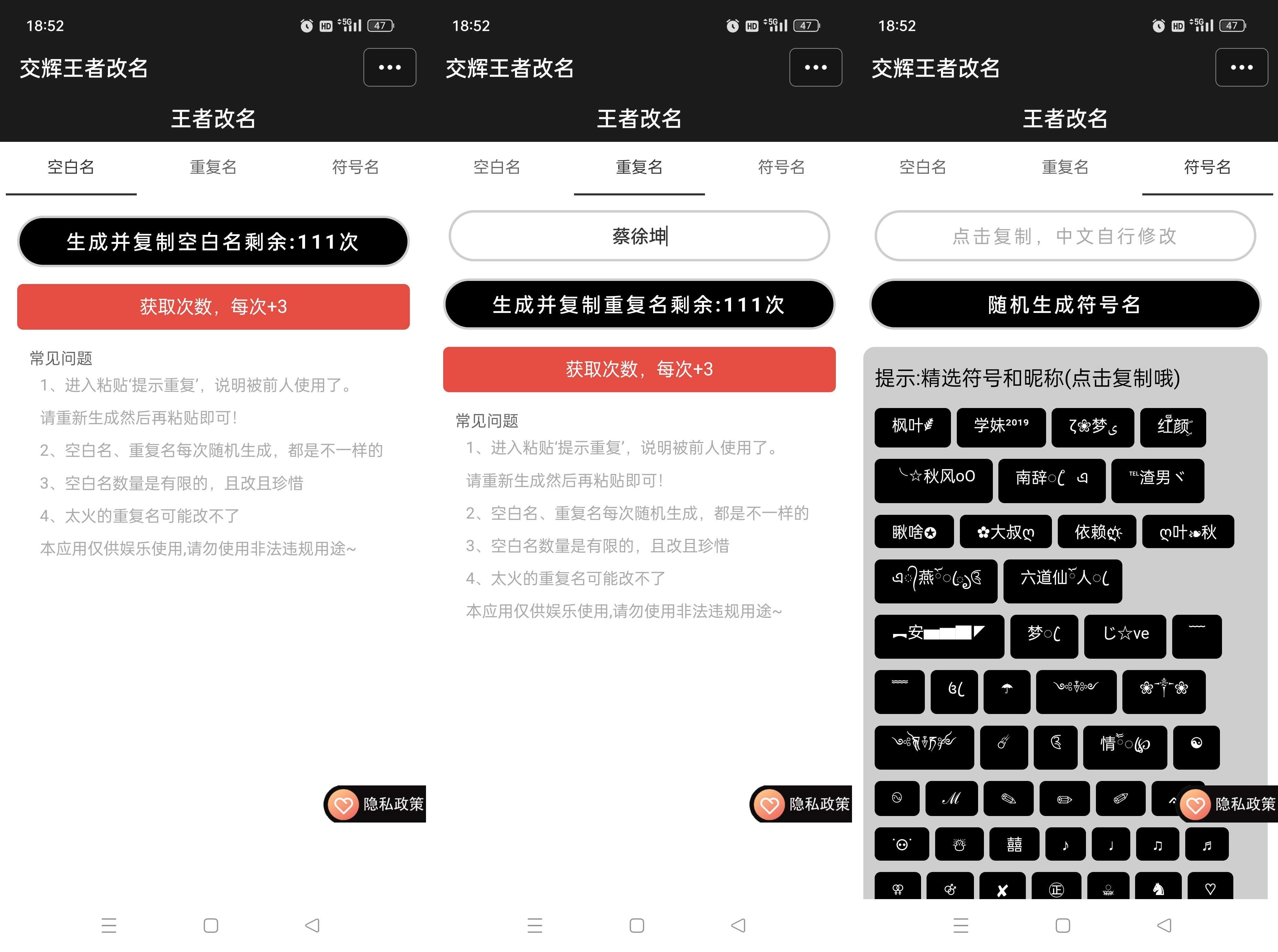 王者改空白重复名神器-颜夕资源网-第18张图片 王者改空白重复名神器-颜夕资源网-第18张图片