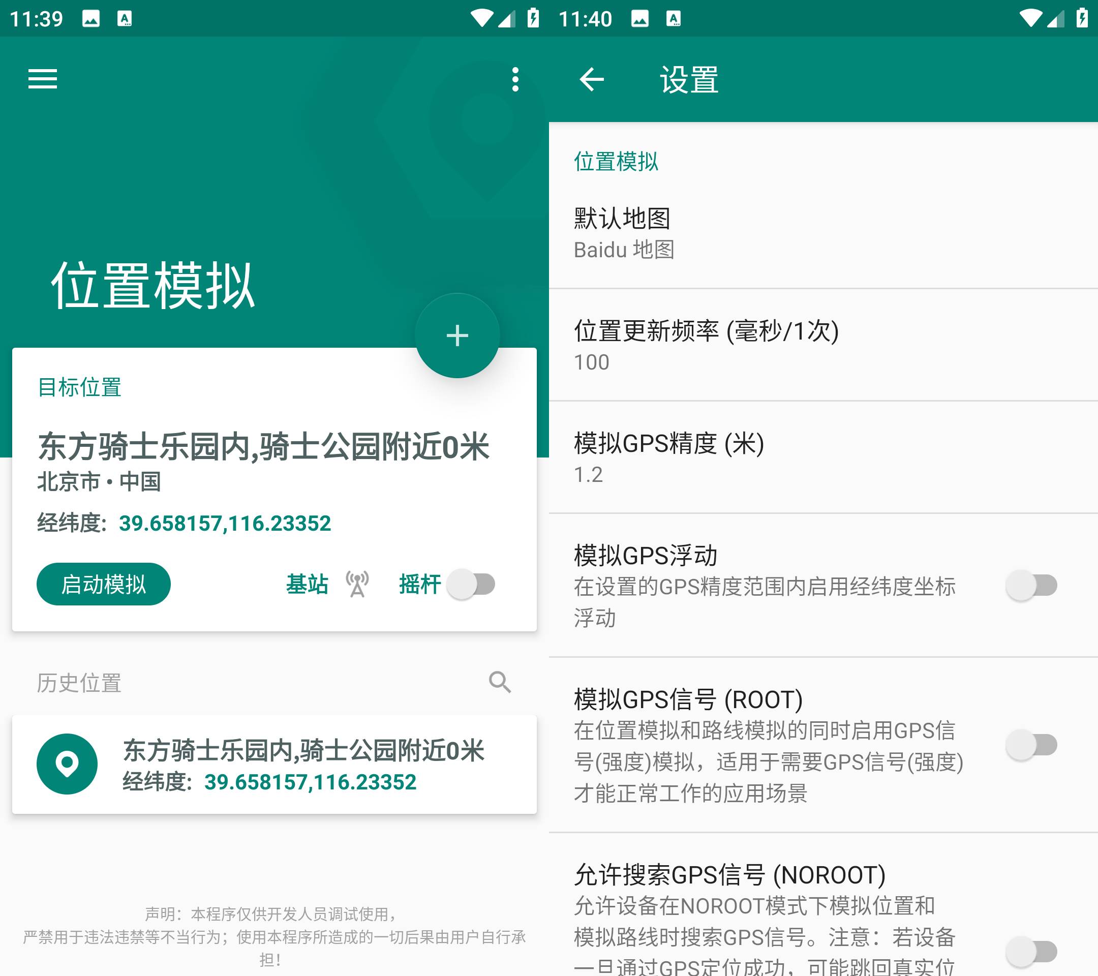 Fake Location 虚拟定位软件 v1.3.5解锁会员版-颜夕资源网-第18张图片 Fake Location 虚拟定位软件 v1.3.5解锁会员版-颜夕资源网-第18张图片