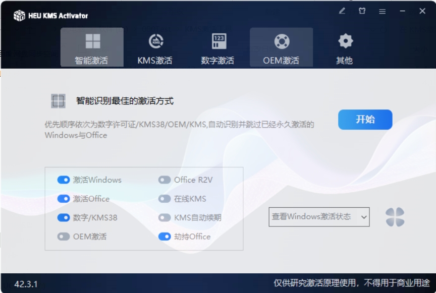 KMS激活工具 v42.3.1 一键激活电脑系统和Office-颜夕资源网-第18张图片 KMS激活工具 v42.3.1 一键激活电脑系统和Office-颜夕资源网-第18张图片